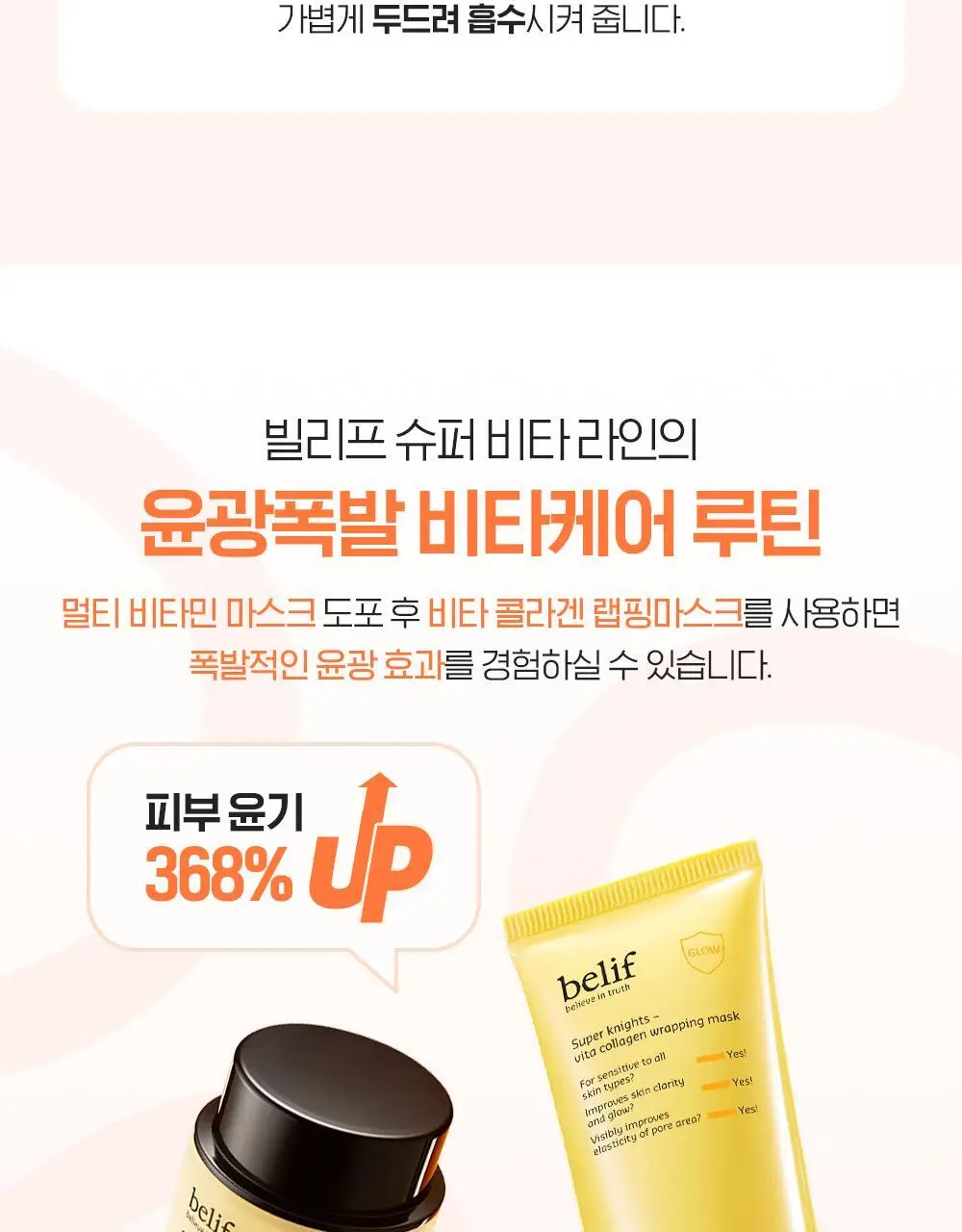 [윤광끌올] 빌리프 슈퍼나이츠 비타콜라겐 랩핑마스크 70ml 기획 (70ml + 듀얼 팩 브러쉬) 상세페이지 31